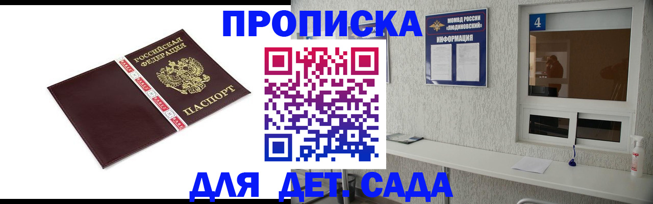 регистрация для дет. сада в Радужном