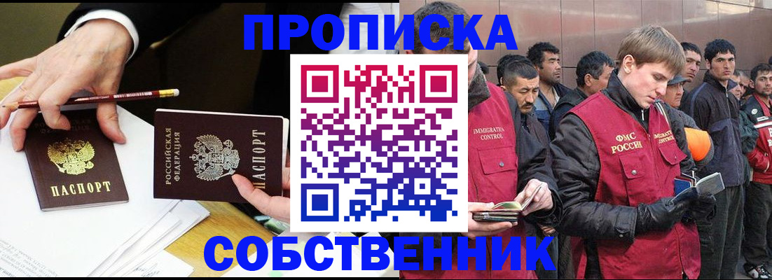 прописка паспорт в Радужном