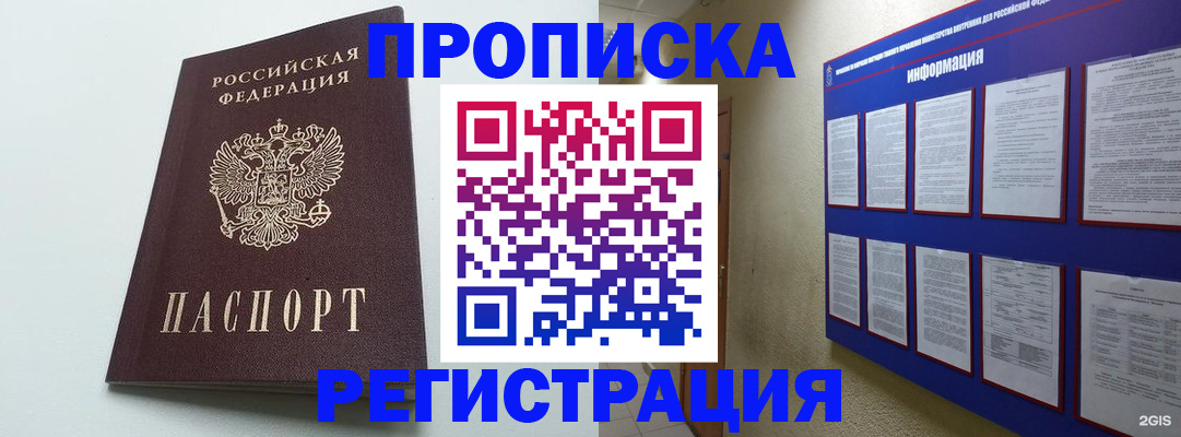 временная регистрация 2025 в Радужном