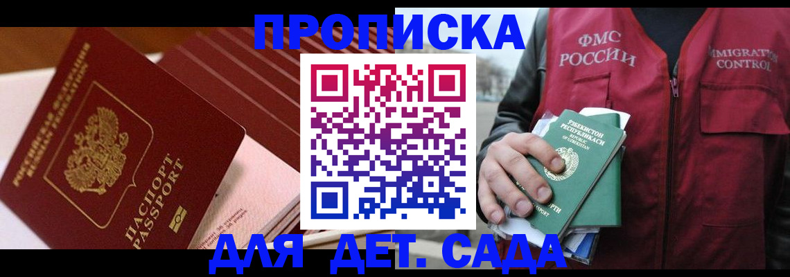 прописка в Радужном