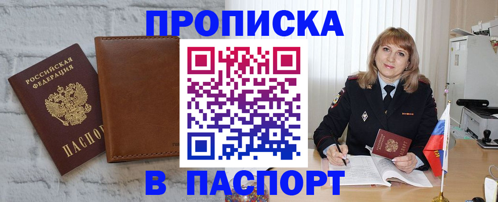 прописка штамп в Радужном