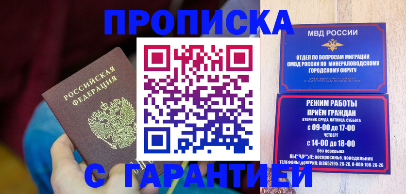прописка гарантия в Радужном
