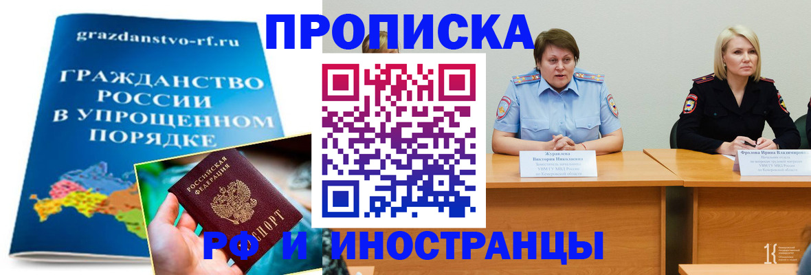 временная прописка в Радужном