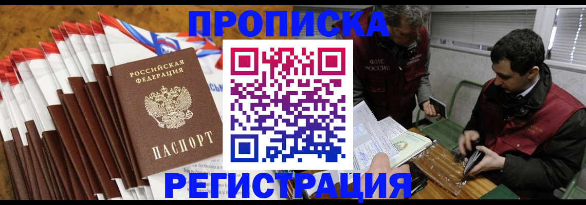 временная регистрация для всех в Радужном